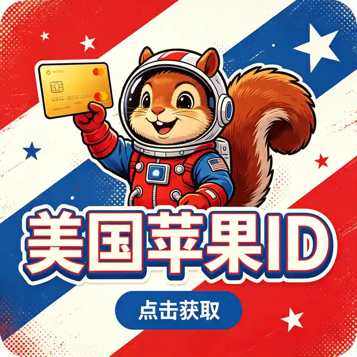 日本 Apple ID 与美区id账号地区选择及 App Store 安全核验指南
